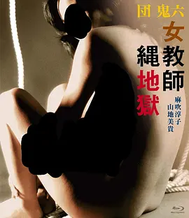 Female Teacher in Rope Hell