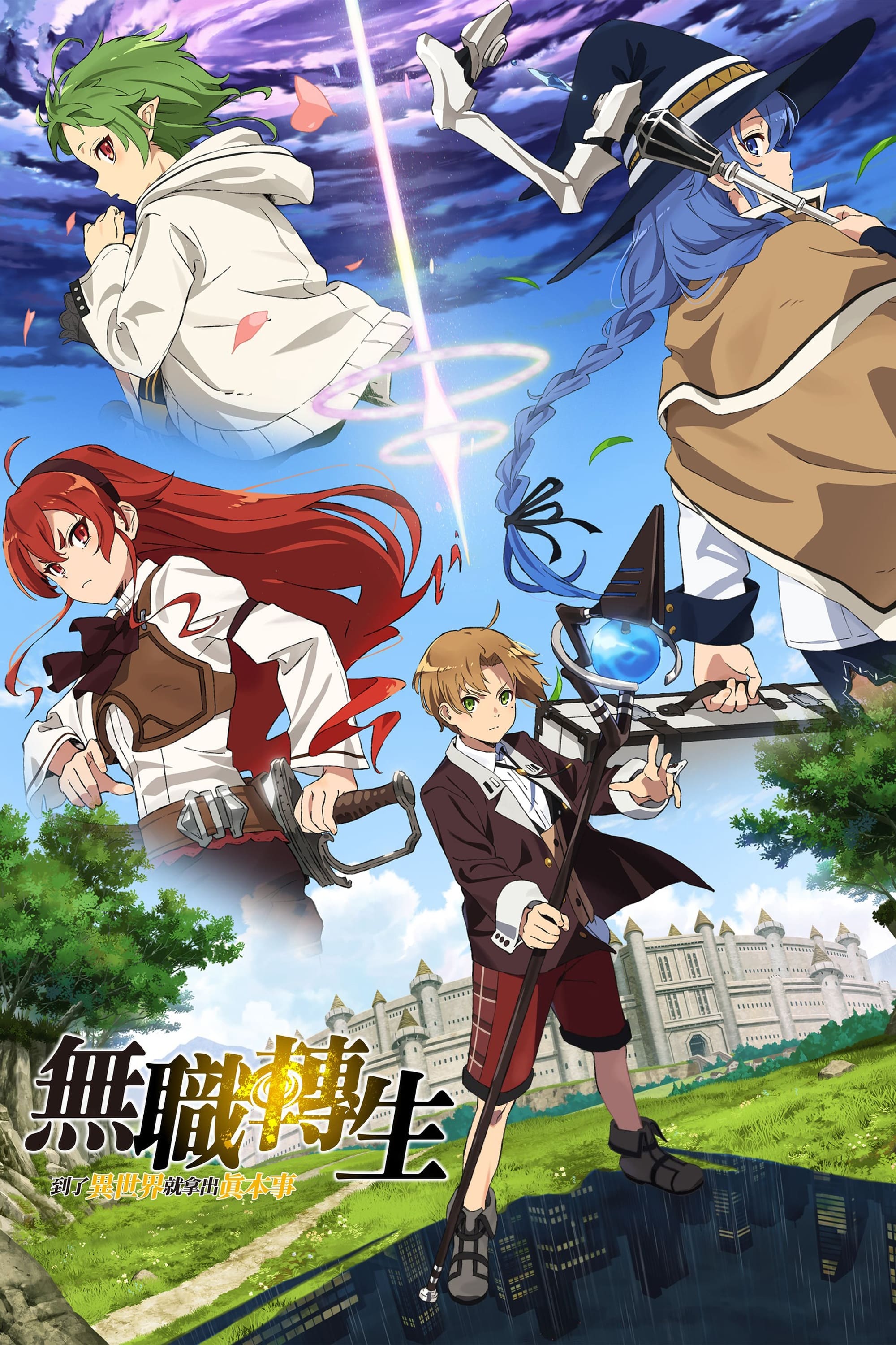 Mushoku Tensei: Jobless Reincarnation (Mushoku Tensei:Jobless Reincarnation)