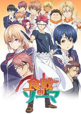 Food Wars! Shokugeki no Soma Season 1