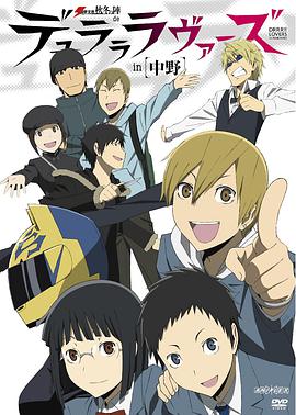 Durarara!! Season 1