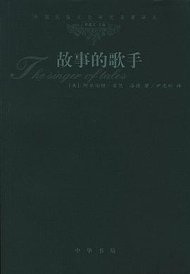 故事的歌手