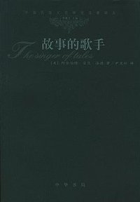 故事的歌手