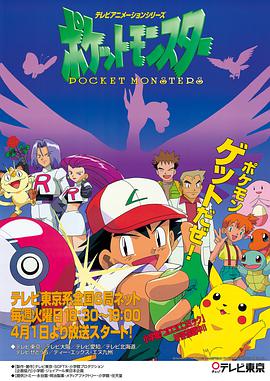 Pokémon (Indigo League)