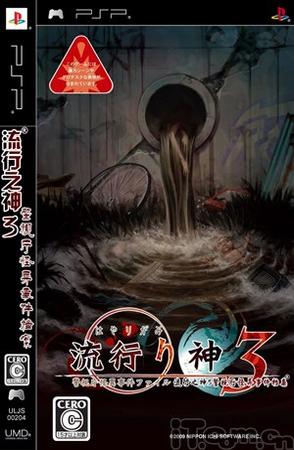 Hayarigami 3: Keishichou Kaii Jiken File