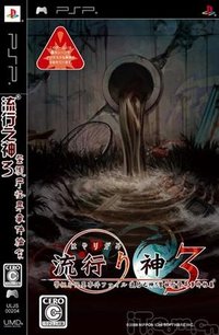 Hayarigami 3: Keishichou Kaii Jiken File