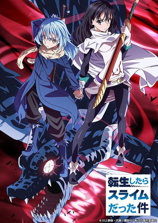 That Time I Got Reincarnated as a Slime (Tensei Shitara Suraimu datta Ken)
