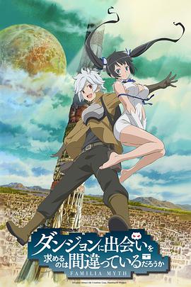 Is It Wrong to Try to Pick Up Girls in a Dungeon? Season 1