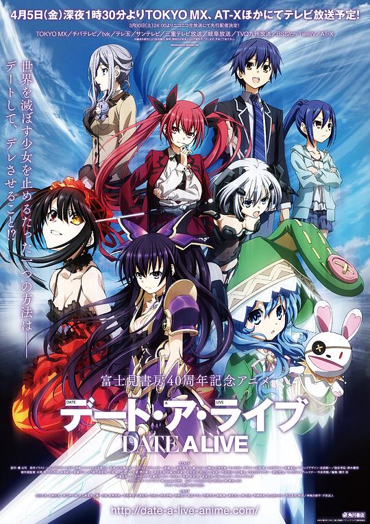 Date A Live Season 1